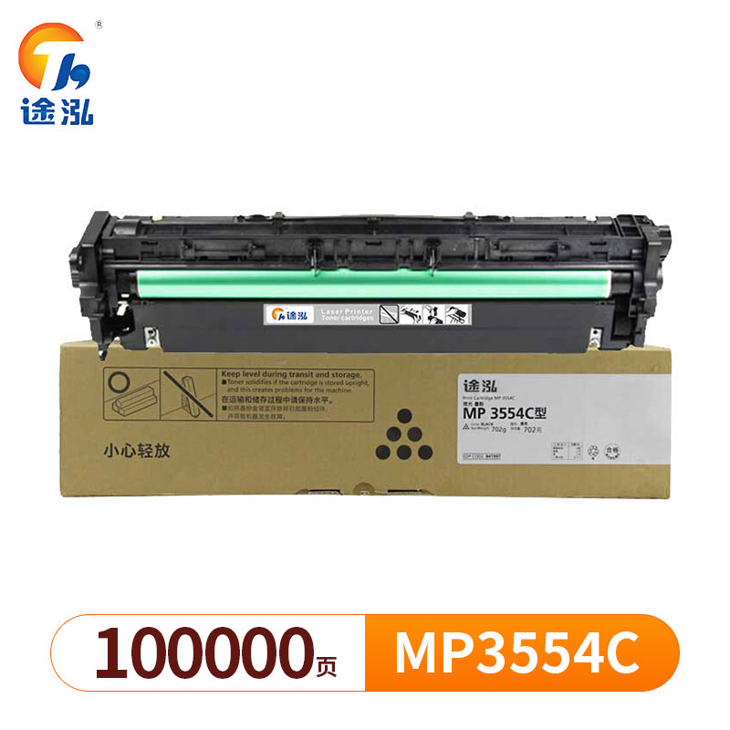 途泓 硒鼓架理光 MP3554C 支