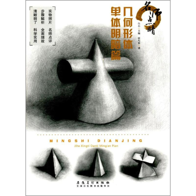 醉染图书名师点睛9787539877198