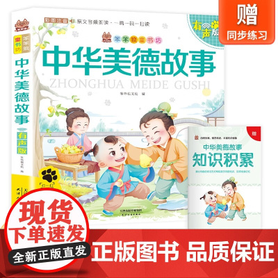 笨笨狼童书坊-中华美德故事--有声版