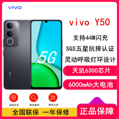 [全新]vivo Y50 钻黑 12GB+256GB 天玑6300 5G芯 6000mAh电池 44W充电 高清影像 5G 手机
