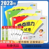 语数英3本套装江苏专用 小学六年级 [正版]2023秋亮点给力大试卷六年级上册 人教版语文苏教版数学译林版英有 6年级上