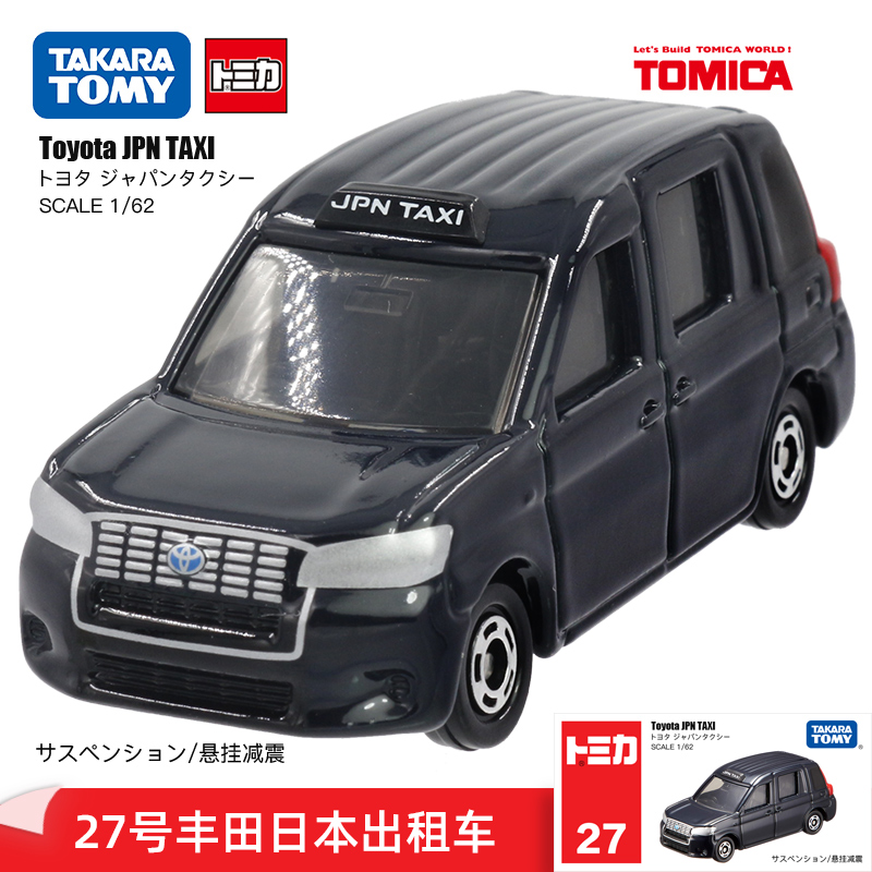 tomy多美卡仿真合金小汽车模型玩具27号丰田taxi日本出租车102496