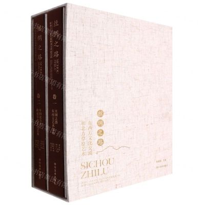 [N]丝绸之路东西方文化交流和北方草原艺术(共2册)(精)-9787541084492