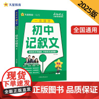 疯狂作文超级教练系列初中记叙文(年刊)中考2025年新版天星教育