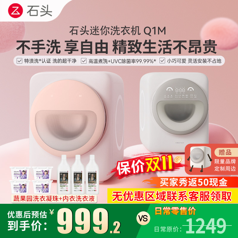 [新品]石头Q1M 小咖灰迷你滚筒洗衣机 1.1kg全自动滚筒母婴儿童内衣内裤洗衣机
