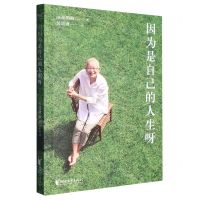 [N]因为是自己的人生呀-9787533971182