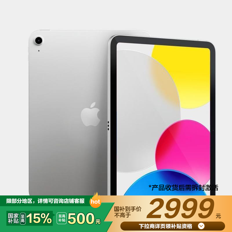 [政府补贴15% 最高补贴500]2025款 Apple iPad (A16) WLAN版 11英寸 256GB 银色 MD4G4CH/A