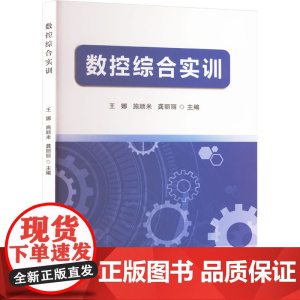 数控综合实训