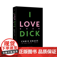 我爱迪克(2024) 克丽丝·克劳斯 著 我的目标就是成为一头女性怪物 厌女 女性主义 情书 书信集 后现代 理想国正品