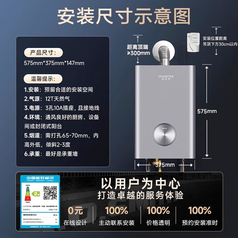 佳尼特JSQ31-TJD防冻零冷水燃气热水器二级能效电脑控温16升强排恒温设计