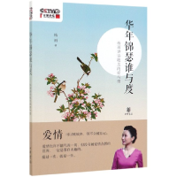 音像华年锦瑟谁与度(杨雨讲诗歌里的爱与情)杨雨