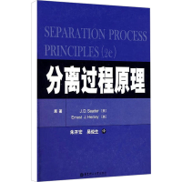 醉染图书分离过程原理9787562820307