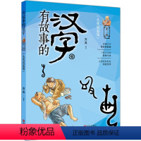 [正版]有故事的汉字(第三辑).从我说起篇注音版汉字演变故事书 3-6-9岁青少年中国儿童文学书籍小学生经典课外书