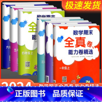 [随机发1本]一阅优品 二年级上 [正版]数学期末全真卷能力卷精选一年级二年级三年级四年级五年级六年级上册下册小学同步配