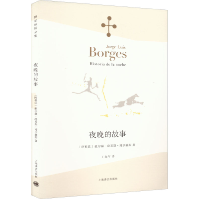 [M]夜晚的故事-9787532773077