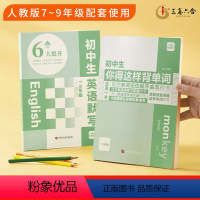 初中生背单词+英语默写 初中通用 [正版]三鑫六合 初中生你得这样背单词七八九年级上下全册同步高频词汇必背默写本 人教版