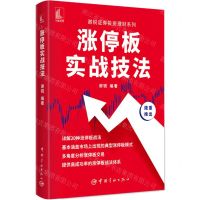 [N]涨停板实战技法/谢锐证券投资理财系列-9787515919256