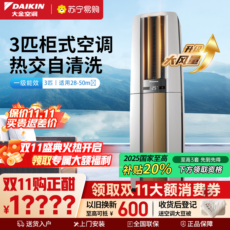 大金(DAIKIN) 3匹 新一级能效 全直流变频 冷暖空调 家用立式柜机客厅 白色 FVXF172WC-W