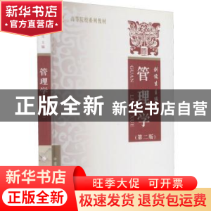 正版 管理学 刘俊生主编 中国政法大学出版社 9787562020585 书籍