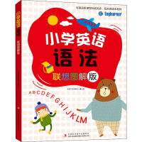[M]小学英语语法 联想图解版-9787558183690