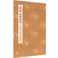 音像杜牧张好好诗湖山书画 编