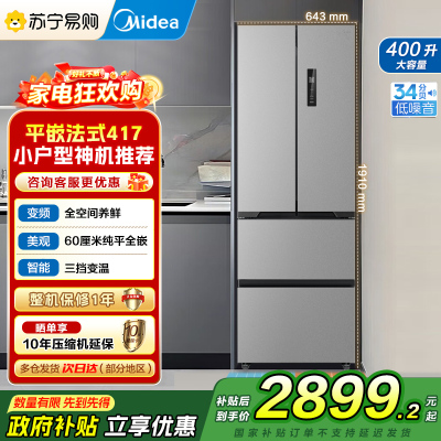 [自营]美的(Midea)冰箱60CM超薄嵌入400升法式多门一级能效变频风冷无霜家用大容量MR-417WFPE国补