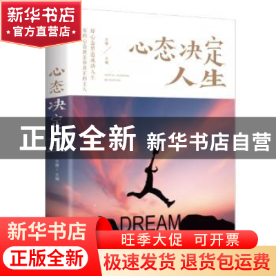正版 心态决定人生 文德 中国华侨出版社 9787511375292 书籍
