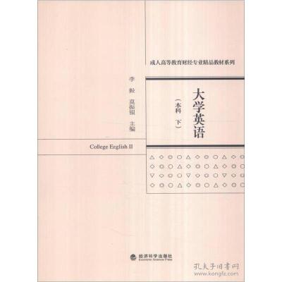 正版新书]大学英语-(本科下)李毅9787514169379