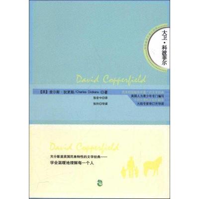 正版新书]大卫.科波菲尔.英汉对照狄更斯9787514504002