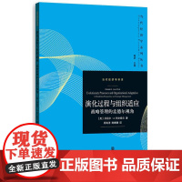 演化过程与组织适应:战略管理的孟德尔视角