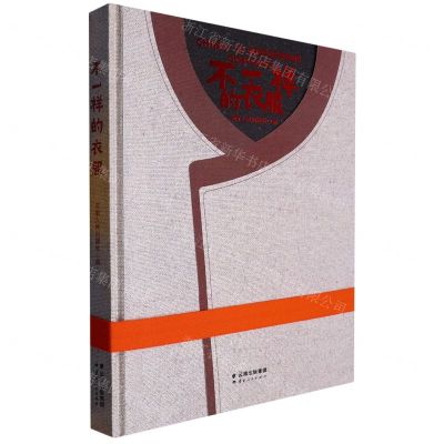 [N]不一样的衣服(汉英)(精)-9787222197367