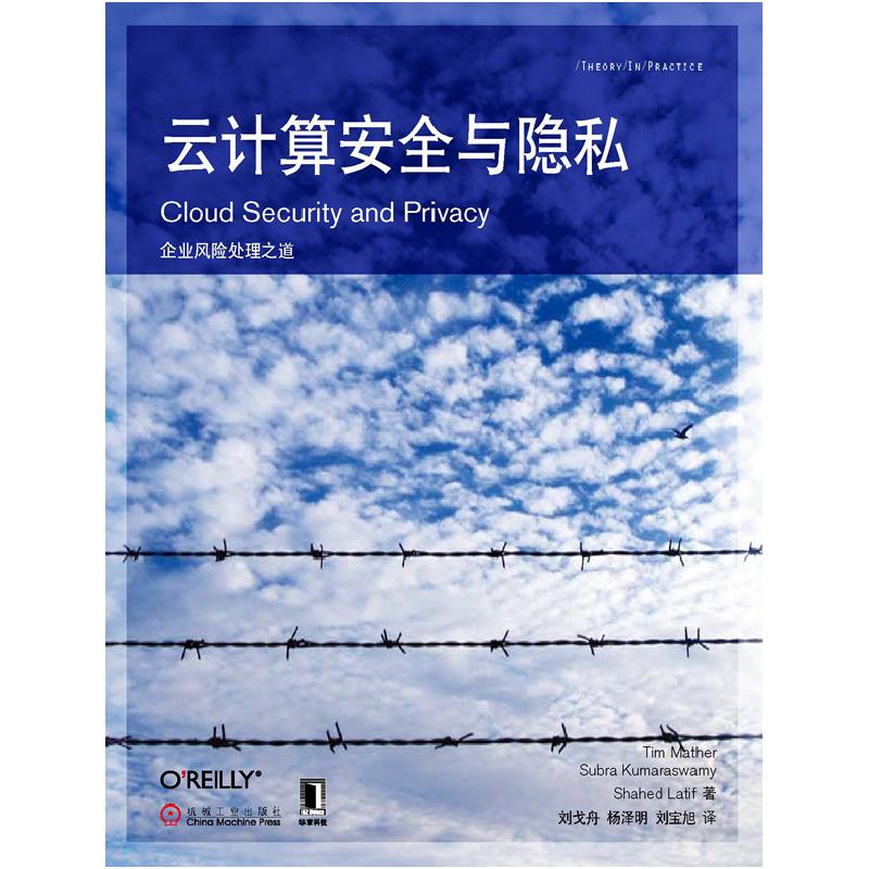 正版新书]云计算安全浓郁隐私(美)马泽尔,(美)卡玛日萨米尼