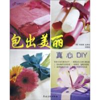 正版新书]包出美丽--真心DIY(韩)刘帧裳 金成旭9787504846211