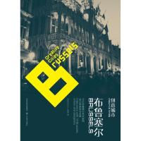 正版新书]布鲁塞尔/创意城市果果9787534426629