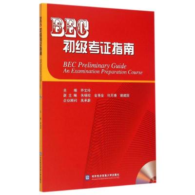 BEC初级考证指南//9787566310675