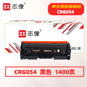 志像CRG054打印量1400页适用佳能620/621/623/640/641/642/643/645/硒鼓(计价单位:只)黑色