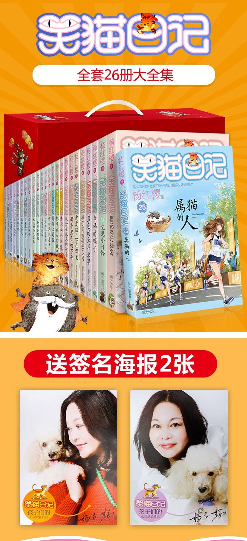 笑猫日记 球球老老鼠 杨红樱著