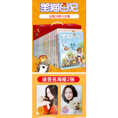 笑猫日记 球球老老鼠 杨红樱著