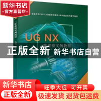 正版 UG NX 三维建模实例教程 马蔷,丁宾主编 机械工业出版社 97