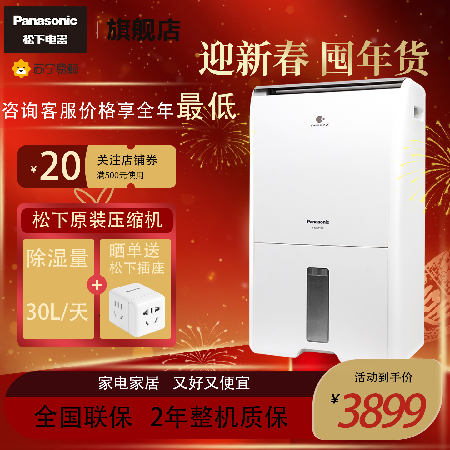 松下除湿机小型家用别墅地下室卧室仓库家用大功率除湿量30L松下压缩机防霉除潮干衣净化吸湿器F-60C1YXC