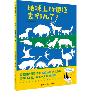 [M]地球上的便便去哪儿了?-9787571419509