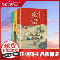 [央视网]少年读论语 全3册 创新论语解读方法 以孔门师生的人生故事为主线 为我们展现了一群以孔子为中心的鲜活人物形象Q