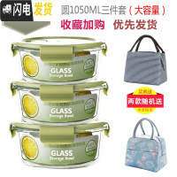 三维工匠加热玻璃饭盒保鲜盒微波炉专用碗圆形密封带盖便当盒冰箱收纳套装 北欧绿圆1050三件套收藏加购送随机包