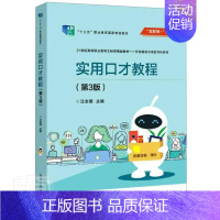 [正版]实用口才教程汪念明励志与成功书图书籍电子工业出版社9787121379246
