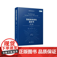 醉染图书(专著)智能财务研究蓝皮书(第二辑)9787542971692
