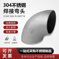 中锦科技 304不锈钢冲压焊接弯头Φ48*3(外径*壁厚)个