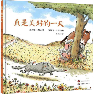 [M]真是美好的一天-9787523201930