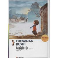 正版新书]童年书系.书架上的经典?城南旧事(插图本)林海音978755