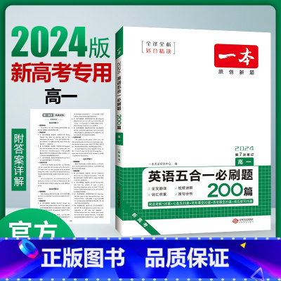 [新高考]阅读理解与完形填空 高中二年级 [正版]2024高中英语专项训练高一二三完形填空阅读理解高考英语五合一新高考英