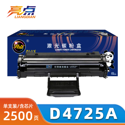 亮点硒鼓D4725A支